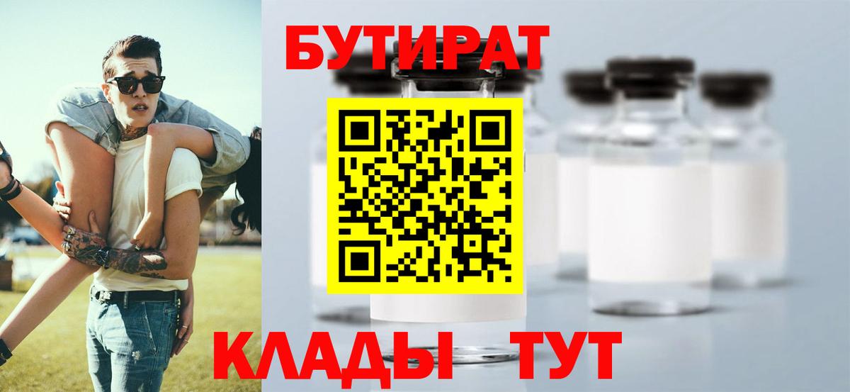 Бутират GHB  Вход с VPN  Домодедово 