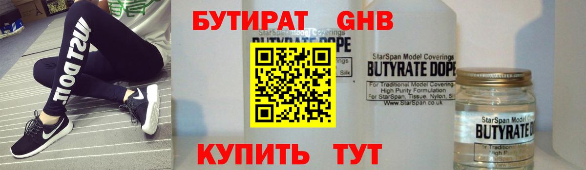 Бутират бутандиол Домодедово