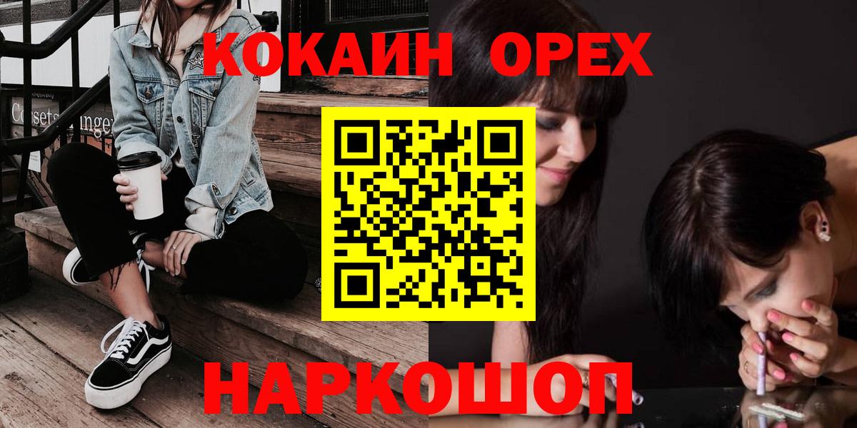 Домодедово  Cocaine Колумбийский  Вход с VPN  Кокаин VHQ 