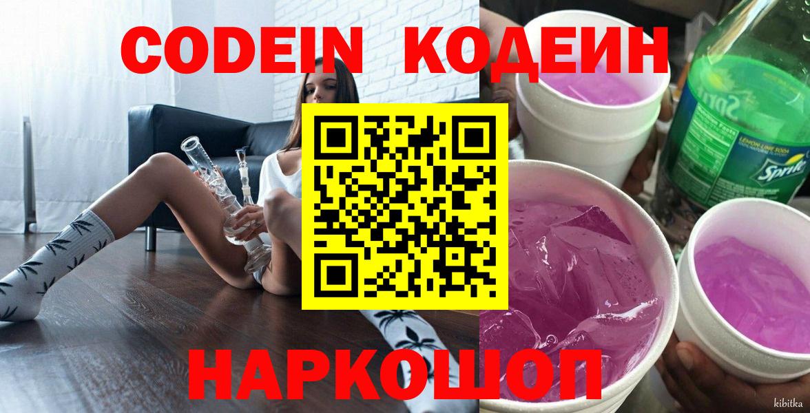 хочу   Вход с VPN  Кодеиновый сироп Lean Purple Drank  Домодедово  Кодеиновый сироп Lean напиток Lean (лин) 