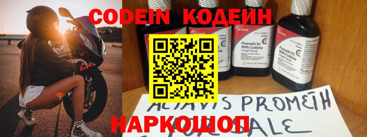 Codein Purple Drank Домодедово