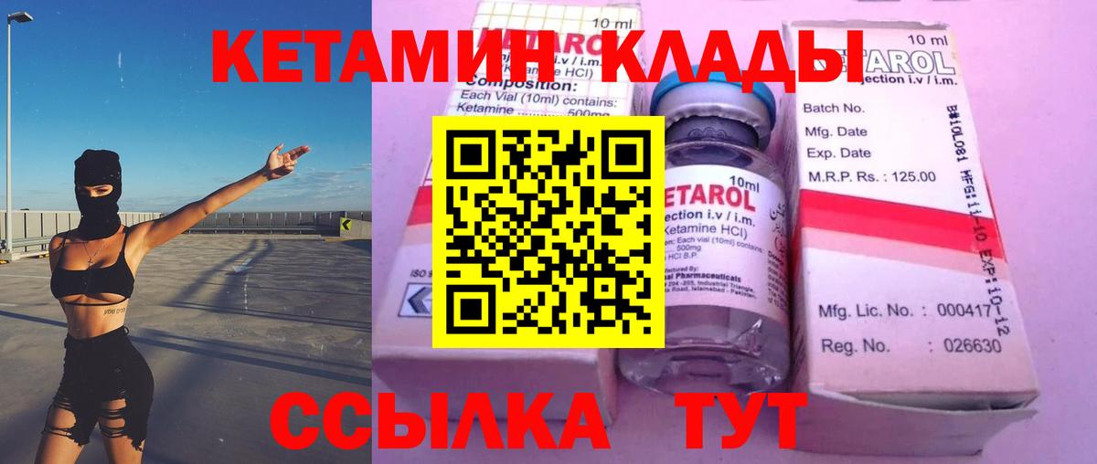 КЕТАМИН VHQ  Вход с VPN  Домодедово 