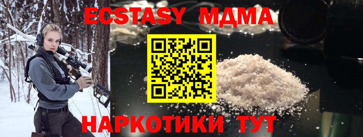 MDMA молли  MDMA Molly  Вход с VPN  Домодедово 