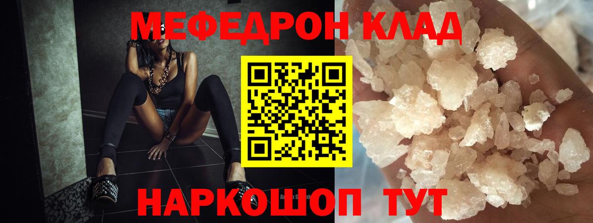 МЕФ кристаллы Домодедово