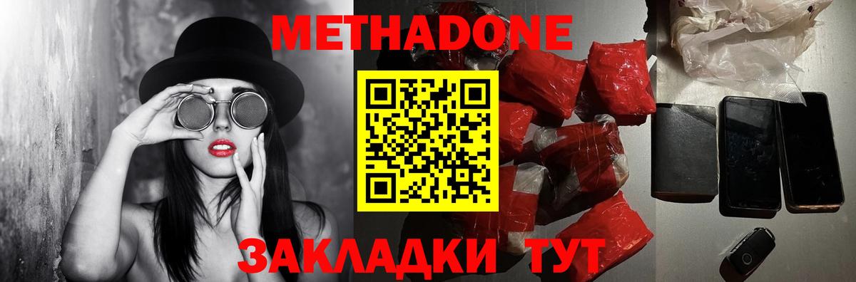 МЕТАДОН кристалл Домодедово