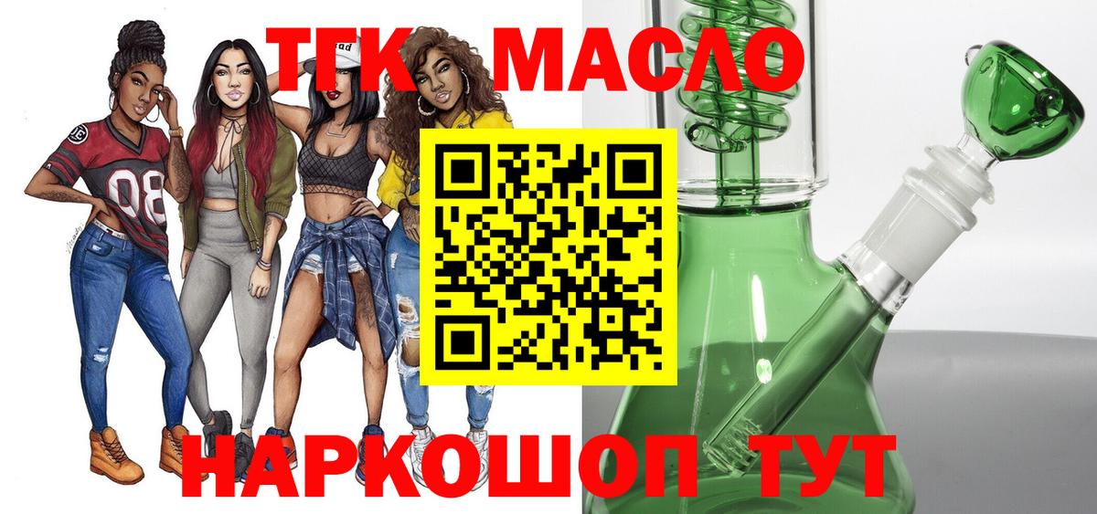 ТГК гашишное масло  Вход с VPN  ТГК Wax  Домодедово 